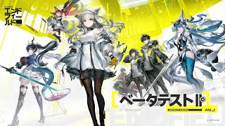 一旦様子見で「アークナイツ:エンドフィールド」のベータテストIIを遊んでみる ※完全初見【アークナイツ:エンドフィールド】