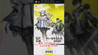 アークナイツ：エンドフィールド ベータテストII開始！！#shorts #エンフィ #アークナイツ