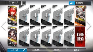 IS-S-5 強襲　少人数 3人　新約エクシア+ウィシャデル+イネス【アークナイツ /arknights/明日方舟】　シラクザーノ