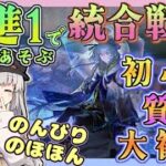 【アークナイツ・毎日配信】昇進１で遊ぶ統合戦略　初心者・質問大歓迎！【ゆかコネNEO・合成音声】低レベル・昇進1レベル40