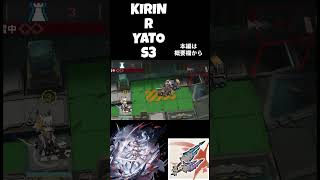 キリンRヤトウ　S2