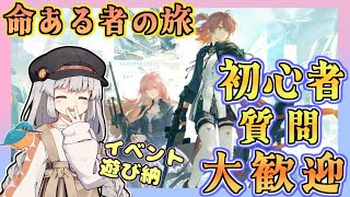 【アークナイツ・毎日配信】質問・初心者歓迎中! 命ある者の旅 Sステージ イベント遊び納【ゆかコネNEO・合成音声】昇進1レベル40