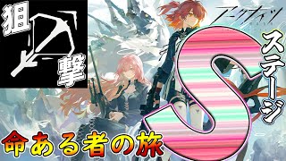 【 #アークナイツ 】Sステージだあぁぁぁっぁぁぁっぁぁ！【#vtuber #arknights 】