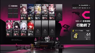 VB#1 VEC-C – 9 OP No buff [Arknights