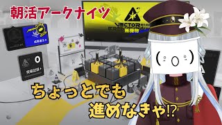 【#アークナイツ/朝活】 VEC-09　傷心の砂城：全部が無理でもちょっとだけなら！【真宵猫：創物ぽい　/ ＃新人グループVtuber】