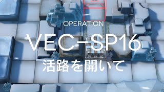 アークナイツ　VEC-SP16　ホルハイヤ使いたい！