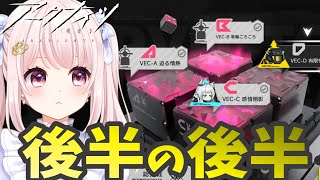 【#アークナイツ】完全初見でイベント鋒矢突破①「無機物」する!後半の後半!のんびりやりたい!【Vtuber】#明日方舟 ライブ配信