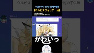 ウルピスフォリア　幼#切り抜き #garticphone #イラスト #ゲーム #アークナイツ #かわいい