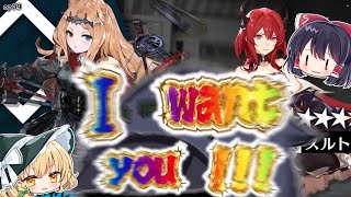 【アークナイツ】op09アルケットちゃんI want you !!!【中堅ガチャ】