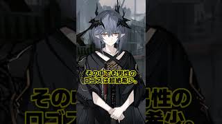 【アークナイツ】エリートオペレーターロゴス、実はサルカズの一派の更に超絶珍しい人物！？珍しいロゴスを紹介【アークナイツ解説】 #shorts