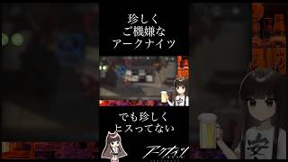 【アークナイツ】珍しくヒスらずご機嫌プレイ【鋒矢突破】