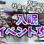 寝ろ【アークナイツ初心者お悩み相談所】