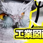 『アークナイツ:エンドフィールド』集成工業システム:図面機能