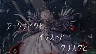 【初心者歓迎】アークナイツとイラストについて話したい【アークナイツ】