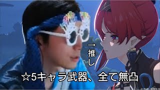 【鳴潮】完全無課金の逆境深塔を遊ぶ配信【逆境深塔】