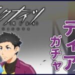 【アークナイツ】トラゴーティアガチャ