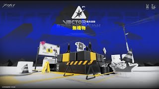 【アークナイツ】今からやる鋒矢突破