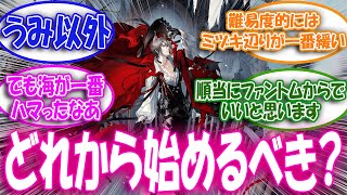 【アークナイツ】過去の統合戦略やるなら何からがいい?に対するドクター達の反応集【アークナイツ反応】
