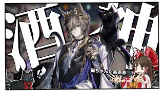 【アークナイツ】お酒の神様なのか？？？トラゴーディアのガチャと実践!!【ゆっくり実況】