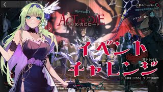 【＃アークナイツ】イベント挑戦✨💎緋染めのビロード【志祈カスレ】