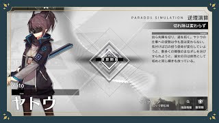 【逆理演算】ヤトウ 簡単攻略例【アークナイツ】