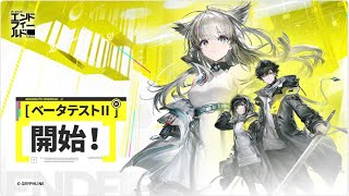 【 #アークナイツエンドフィールド 】βテスト受かってた
