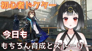 【アークナイツ】 お知らせ→初心者ドクターの育成道場!【#個人勢vtuber 】