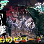 【 #アークナイツ 】緋染めのビロードを低レア狙撃でぇぇぇっぇっぇ！【#vtuber #arknights 】