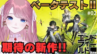 【アークナイツ:エンドフィールド】アークナイツの新作!そろそろガチャしてキャラ当てたい!#02【 Arknights: Endfield 】