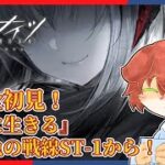 【＃アークナイツ】昔のロドスの話もあるの！？！『闇夜に生きる』敗色の戦線から初見配信！#08【Vtuber／前野しずは】