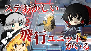 【アークナイツ】#114 命ある者の旅EXの様子がおかしい気がする初心者ドクター【ゆっくり実況】