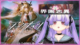 [ アークナイツ#136】歳をクリアしないで年は越せないよな！？【 おうみそうみ】