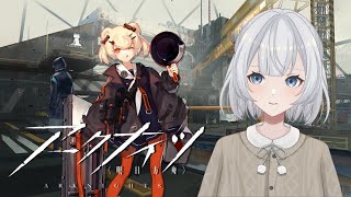 【アークナイツ】就任21日目！新ローグって初心者でもクリアできる？