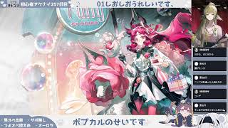 【海はさ、広くて深いから……】初心者アークナイツ257日目【〝潮汐の下〟初見読み!③】