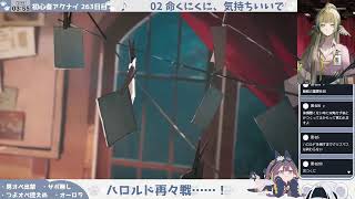 【オーロラと行く──】初心者アークナイツ 263日目【クリスマス 3日目】