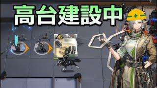 【アークナイツ大陸版】ライン生命高台建設課主任(ナスティ スキル3)