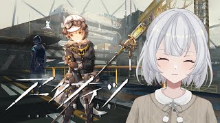 【アークナイツ】就任31日目！かるーくなんかやります