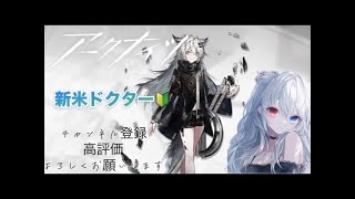 【アークナイツ】#4日目!新米ドクター🔰#初心者#実況#アークナイツ#新米ドクター🔰#のんびり#