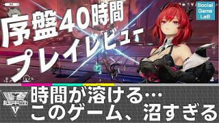 【徹底レビュー】アークナイツ：エンドフィールド40時間で見えた本当の面白さと課題