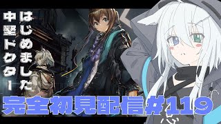 【 #アークナイツ 】今日は新ローグライク「界園志異」やってくぞー！難易度4から進めてくよ！アークナイツ#119 【天白ここん / 新人Vtuber】