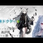 【アークナイツ】#5日目！新米ドクター🔰#初心者#実況#アークナイツ#新米ドクター🔰#のんびり