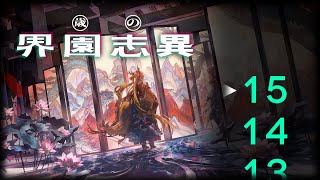 【アークナイツ】 統合戦略#6 迎客入園15まで駆け上がる