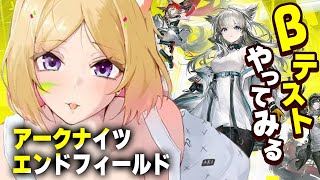 【Arknights: エンドフィールド】β版やってみる！初めてのアークナイツ！【アキロゼ/ホロライブ】