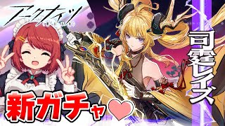 安眠ガチャローグ💤司霆レイズさん引いてイベントステージ攻略!❤️【アークナイツ/Arknights/明日方舟】