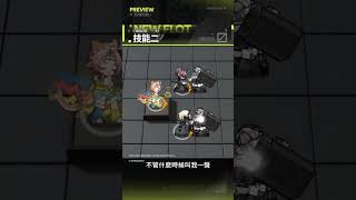 【明日方舟/Arknights】瑰鹽|時裝Skin|冒險啟程|(CV:高岸美里亞)