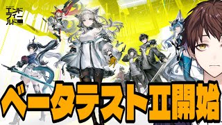【アークナイツ：エンドフィールド】ベータテストⅡ開始！前回CBTとの違いを堪能したい！！～～新キャラ＆エリア楽しみ～～【Arknights: Endfield】