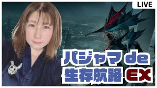 【#アークナイツ 】復刻わくわく生存航路EX攻略