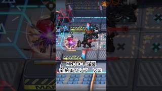 MN-EX-8 強襲　少人数　新約エクシア　ソロ　#アークナイツ　#arknights  #明日方舟