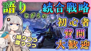 【アークナイツ・毎日配信】初心者・質問大歓迎！語りながらの統合戦略　【ゆかコネNEO・合成音声】低レベル・昇進1レベル40