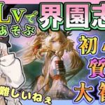 【アークナイツ・毎日配信】低レベルで遊ぶ界園志異 　初心者・質問大歓迎！【ゆかコネNEO・合成音声】低レベル・昇進1レベル40 　歳の界園志異 5